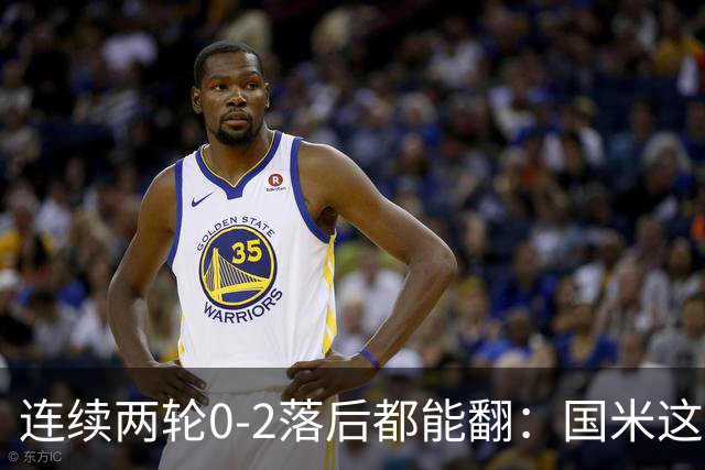连续两轮0-2落后都能翻：国米这是韧性，还是“慢热病”已经结构化？